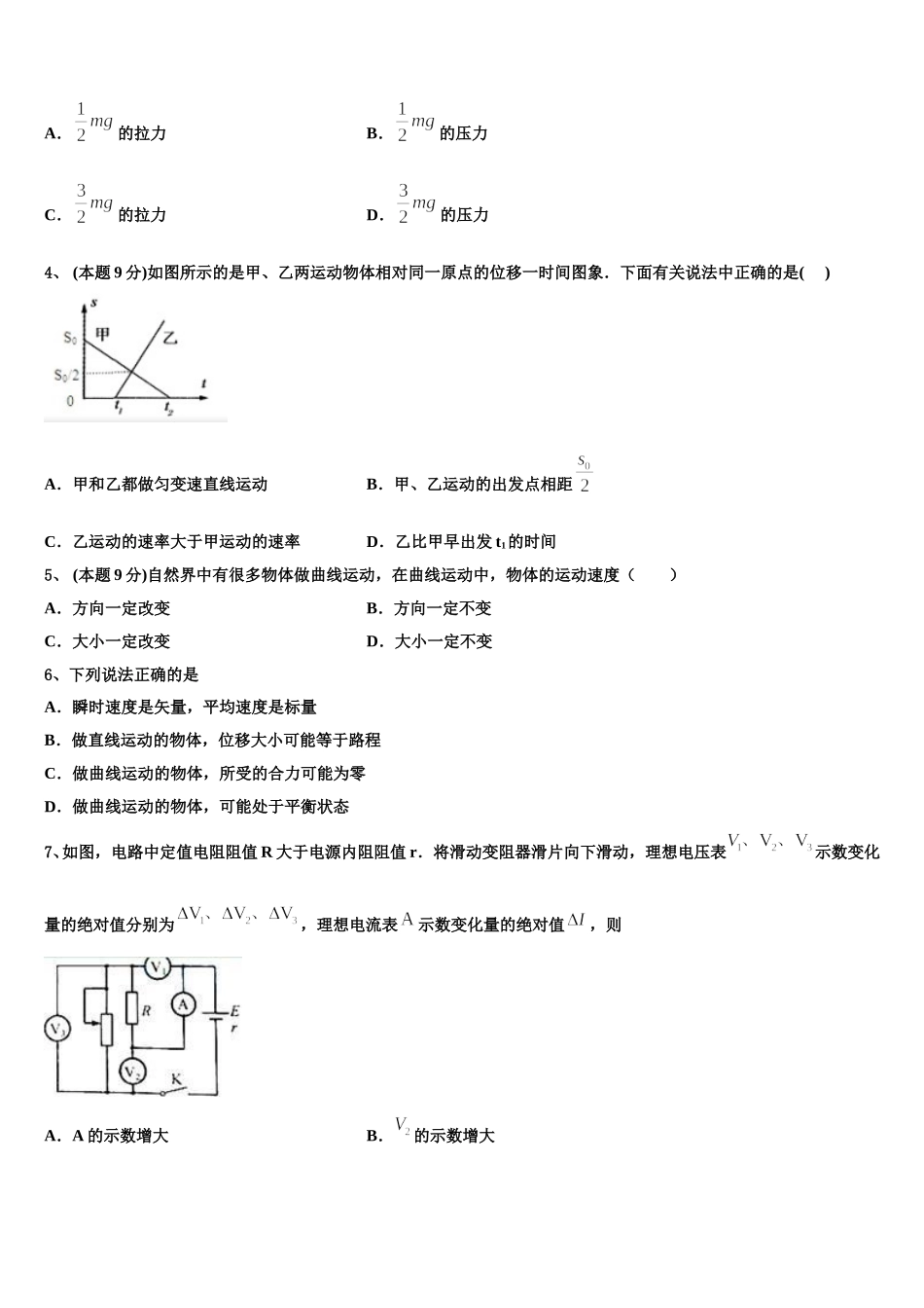 2024-2025学年黑龙江省哈尔滨市第24中学高一物理第二学期期末检测试题含解析_第2页