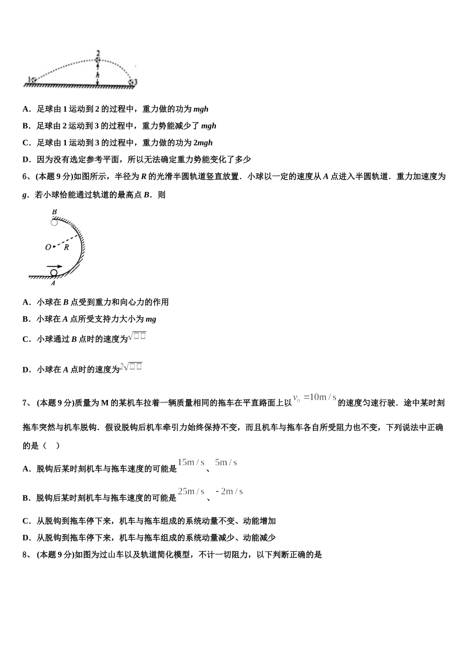黑龙江省哈尔滨市尚志中学2024-2025学年高一下物理期末监测模拟试题含解析_第2页