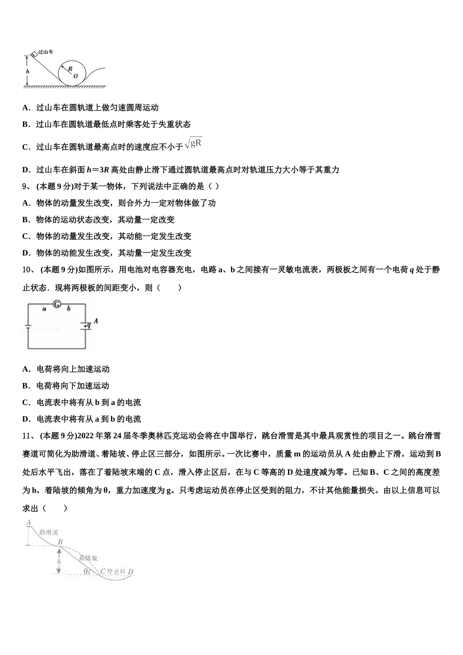 黑龙江省哈尔滨市尚志中学2024-2025学年高一下物理期末监测模拟试题含解析_第3页