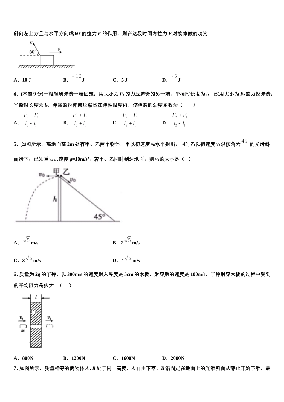 2025届黑龙江省哈尔滨市尚志市尚志中学物理高一下期末联考试题含解析_第2页