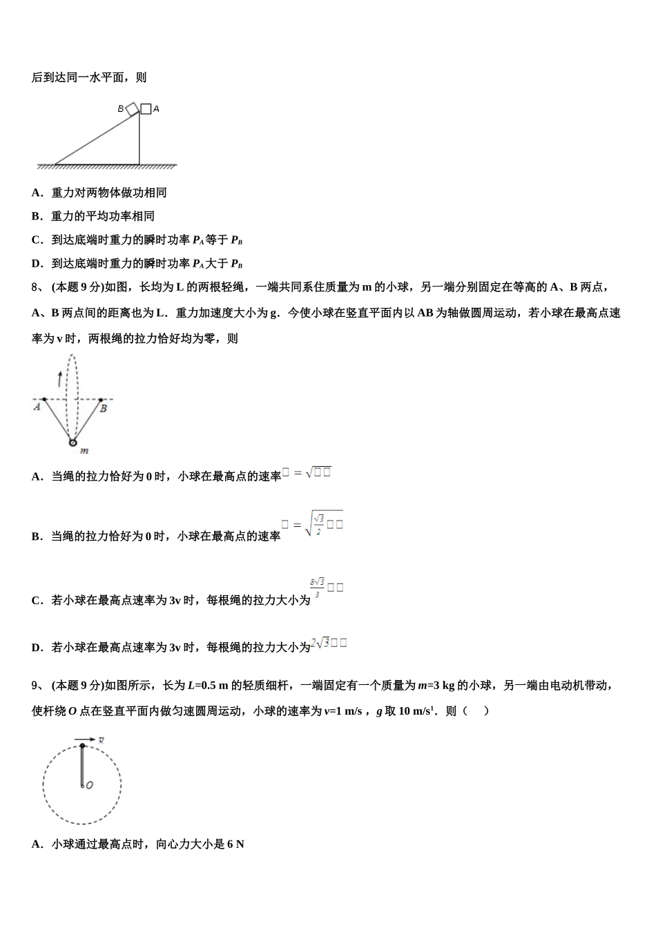 2025届黑龙江省哈尔滨市尚志市尚志中学物理高一下期末联考试题含解析_第3页