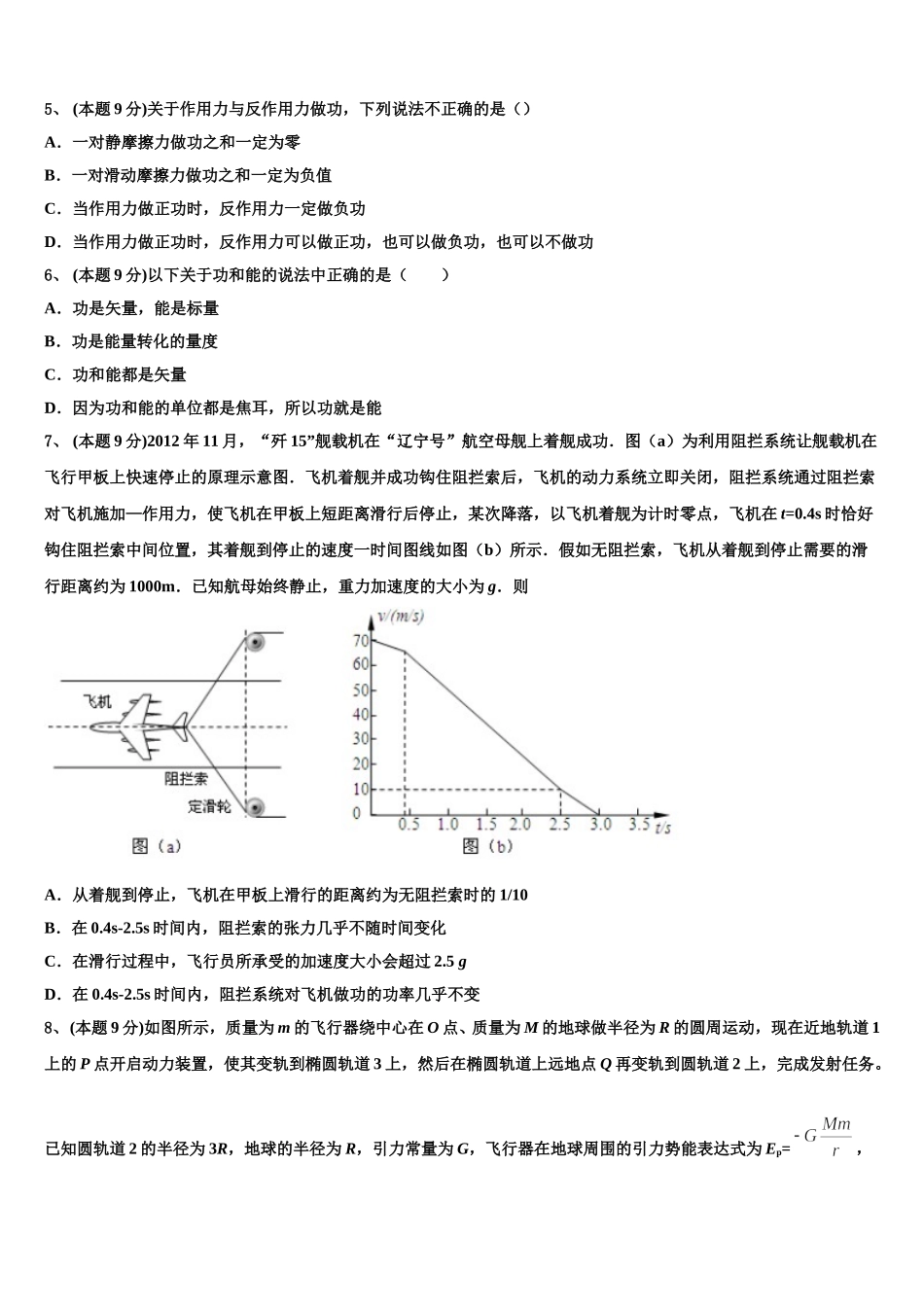 黑龙江省大庆市大庆实验中学2025届物理高一下期末教学质量检测模拟试题含解析_第2页