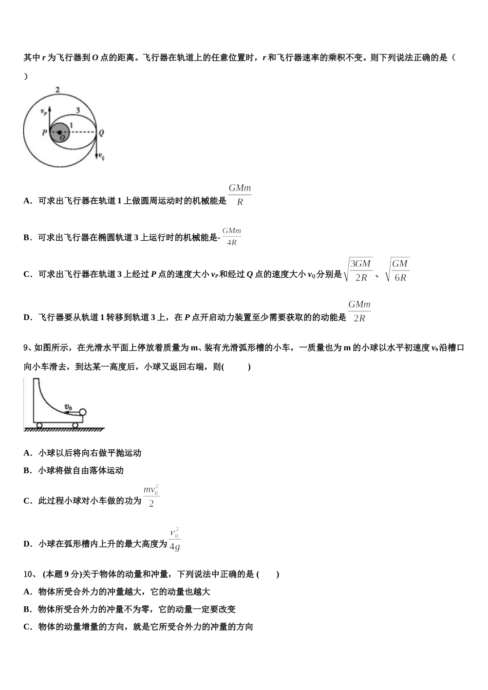 黑龙江省大庆市大庆实验中学2025届物理高一下期末教学质量检测模拟试题含解析_第3页