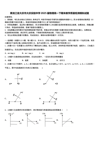 黑龙江省大庆市大庆实验中学2025届物理高一下期末教学质量检测模拟试题含解析