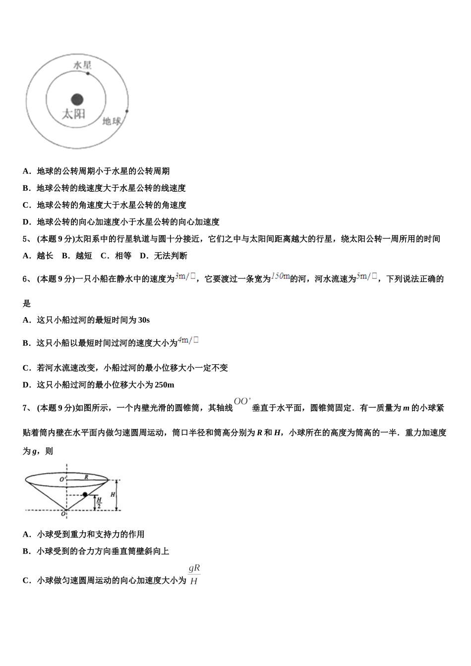 2025届黑龙江省鹤岗一中物理高一第二学期期末监测试题含解析_第2页