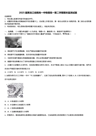 2025届黑龙江省鹤岗一中物理高一第二学期期末监测试题含解析