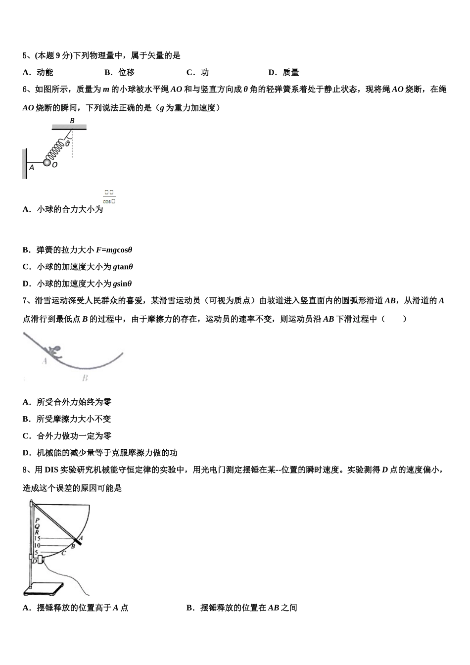 2025年黑龙江省大庆市四中高一物理第二学期期末复习检测试题含解析_第2页