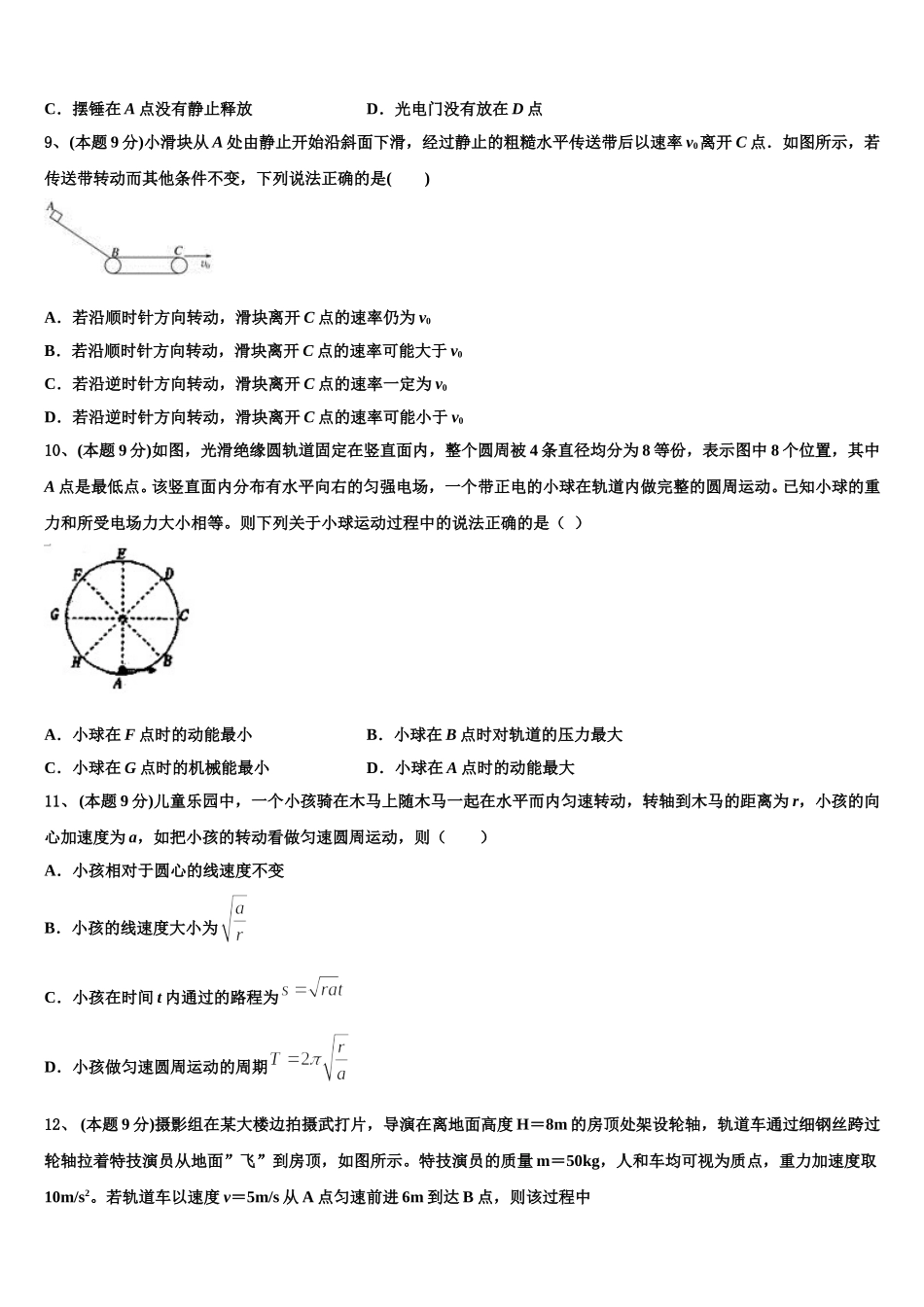 2025年黑龙江省大庆市四中高一物理第二学期期末复习检测试题含解析_第3页