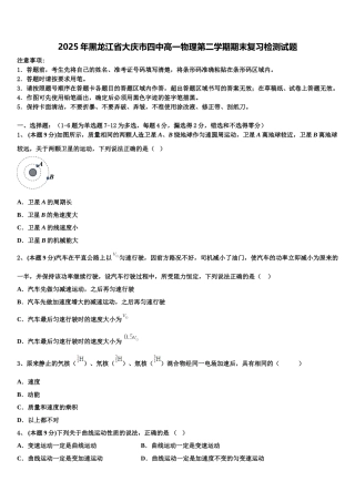 2025年黑龙江省大庆市四中高一物理第二学期期末复习检测试题含解析