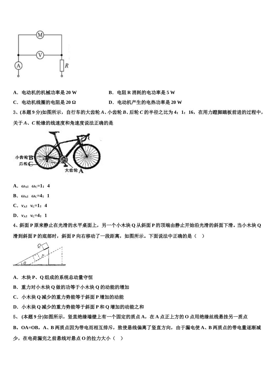2025届黑龙江省佳木斯市一中物理高一第二学期期末调研模拟试题含解析_第2页