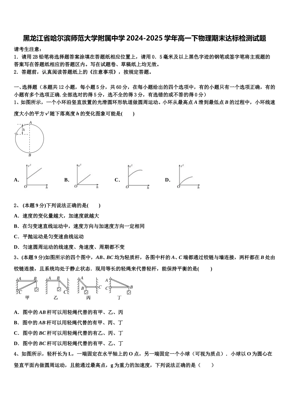 黑龙江省哈尔滨师范大学附属中学2024-2025学年高一下物理期末达标检测试题含解析_第1页