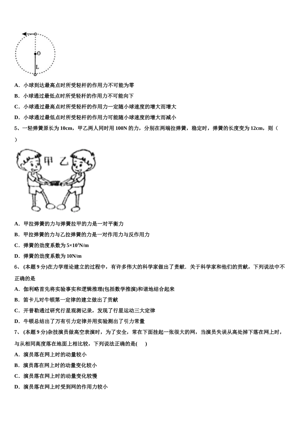 黑龙江省哈尔滨师范大学附属中学2024-2025学年高一下物理期末达标检测试题含解析_第2页