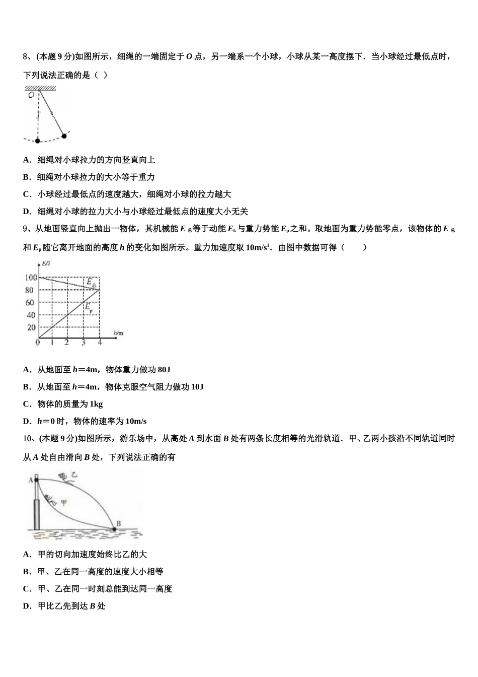 黑龙江省哈尔滨师范大学附属中学2024-2025学年高一下物理期末达标检测试题含解析_第3页