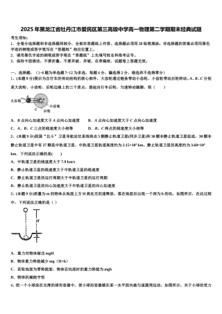 2025年黑龙江省牡丹江市爱民区第三高级中学高一物理第二学期期末经典试题含解析
