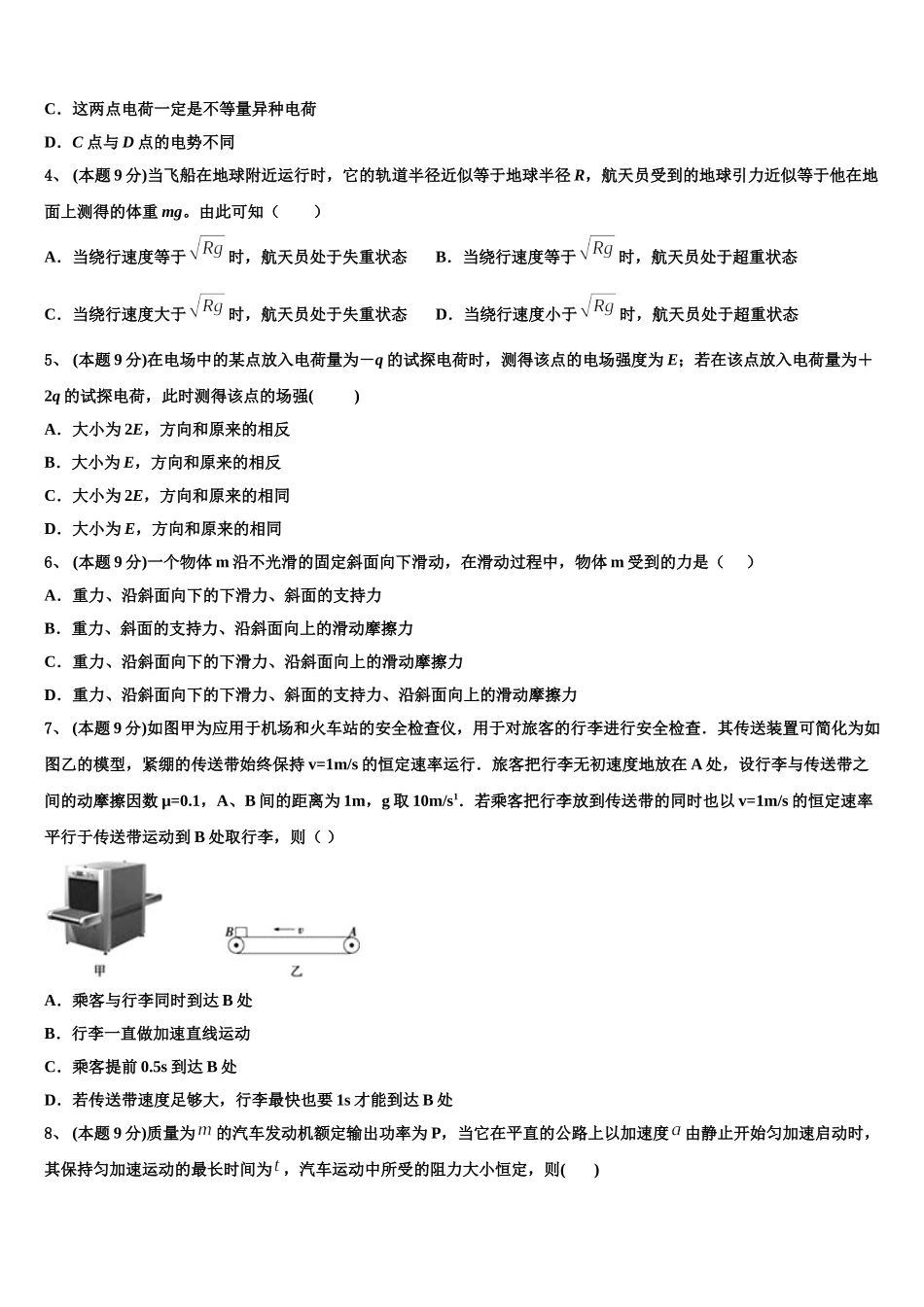2024-2025学年黑龙江省大兴安岭漠河县第一中学物理高一下期末统考模拟试题含解析_第2页