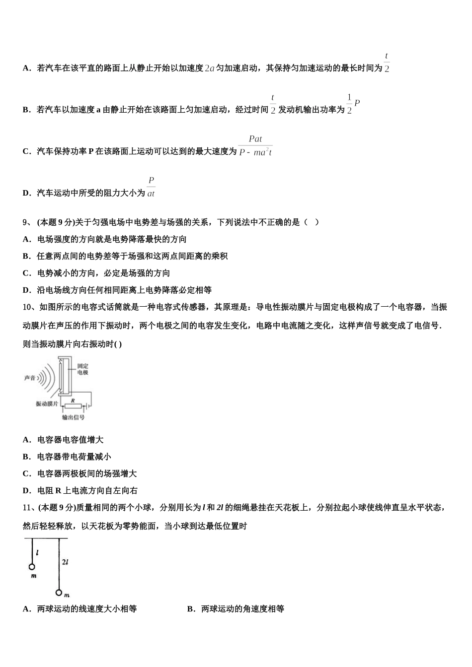 2024-2025学年黑龙江省大兴安岭漠河县第一中学物理高一下期末统考模拟试题含解析_第3页