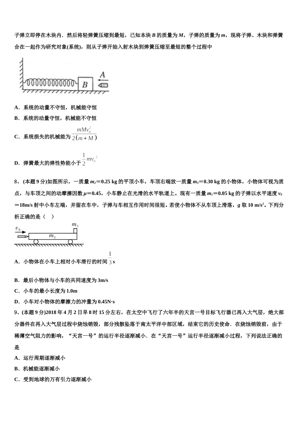 2025年黑龙江省东南联合体高一下物理期末复习检测试题含解析_第3页