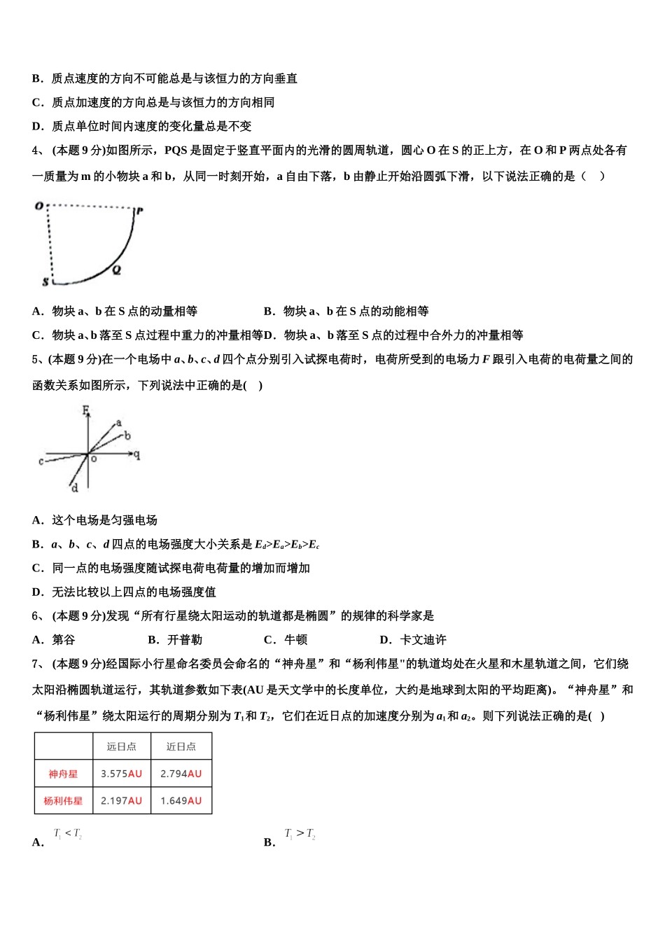黑龙江省鸡西虎林市东方红林业局2024-2025学年高一物理第二学期期末质量检测试题含解析_第2页