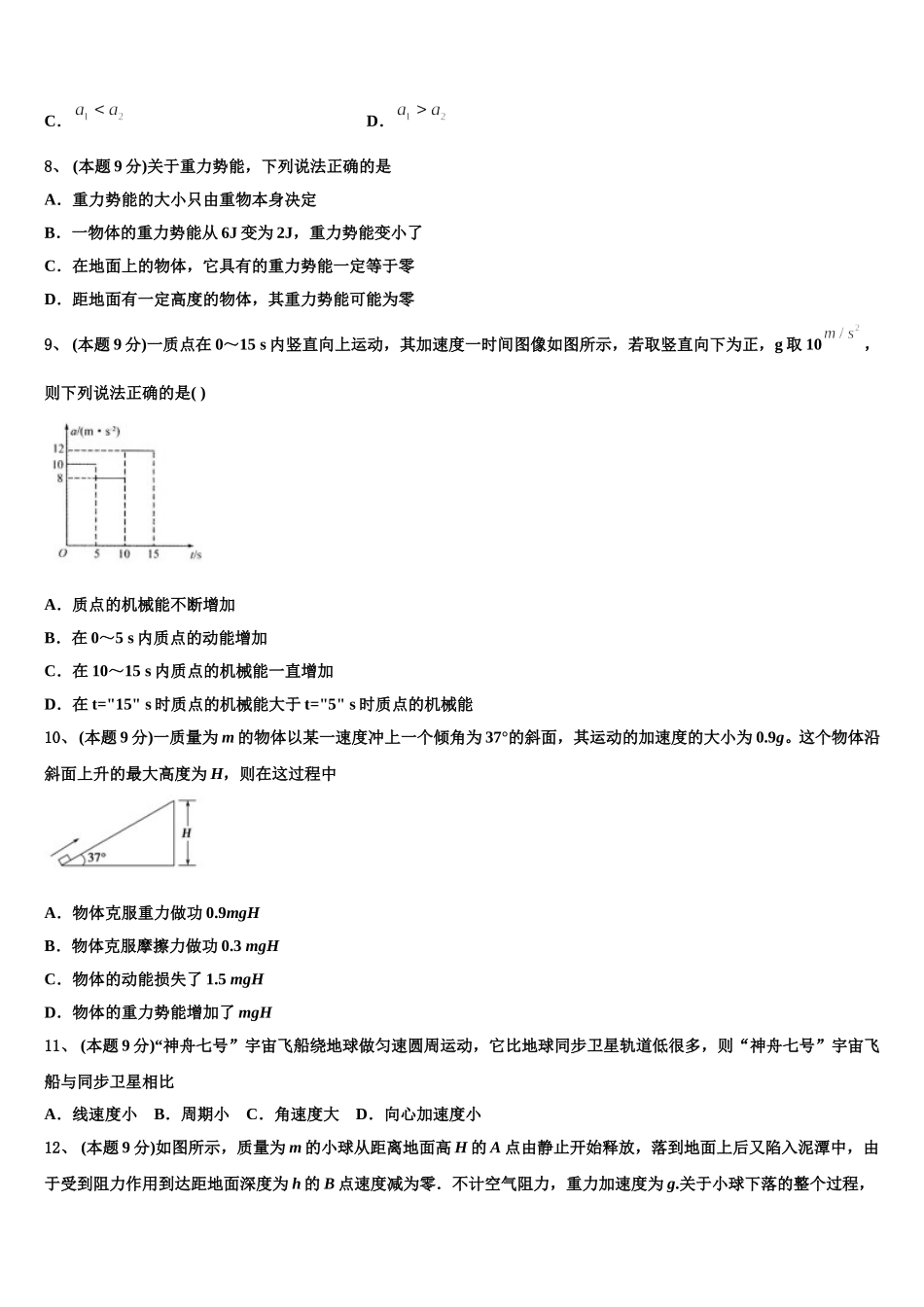 黑龙江省鸡西虎林市东方红林业局2024-2025学年高一物理第二学期期末质量检测试题含解析_第3页