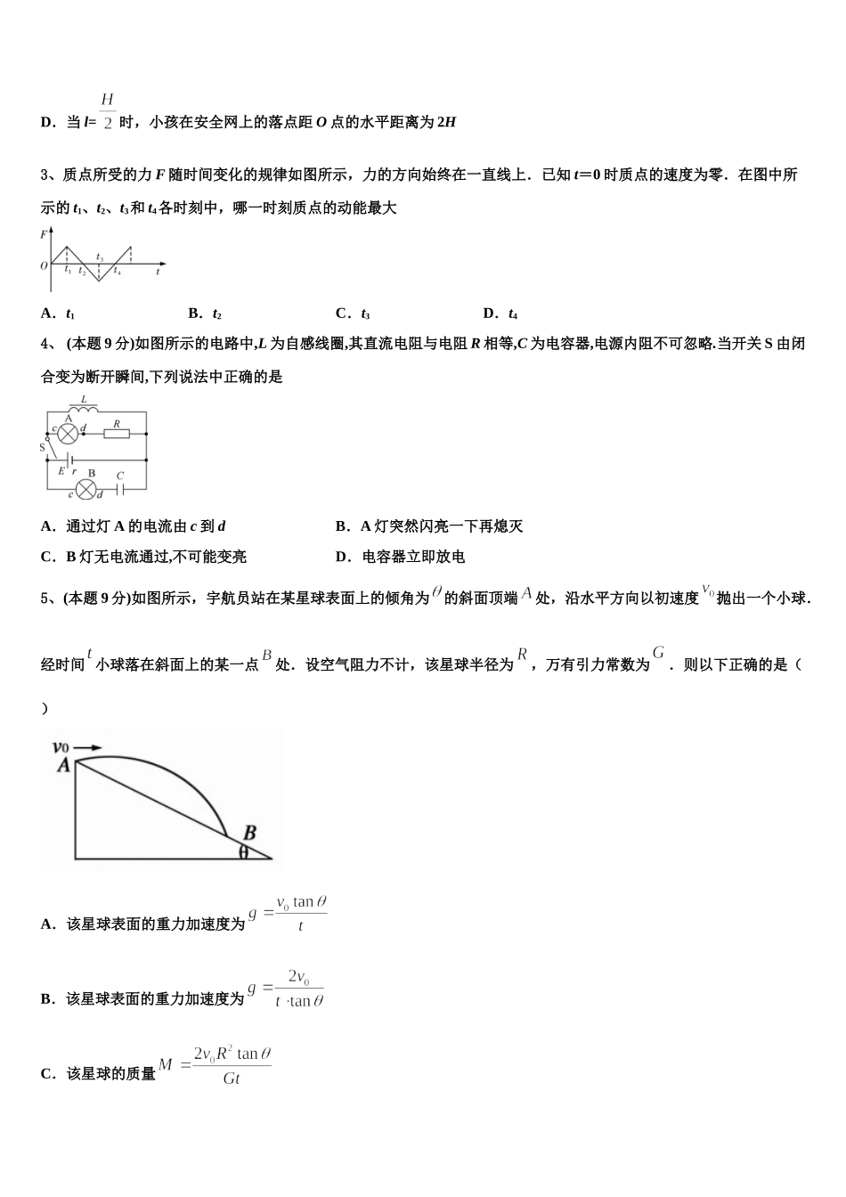 黑龙江省大庆铁人中学2025年高一物理第二学期期末学业质量监测模拟试题含解析_第2页