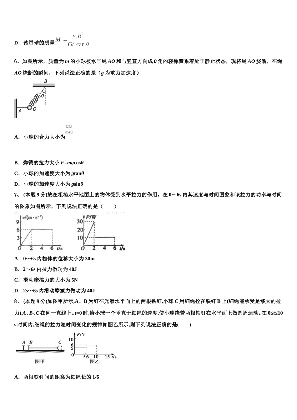 黑龙江省大庆铁人中学2025年高一物理第二学期期末学业质量监测模拟试题含解析_第3页