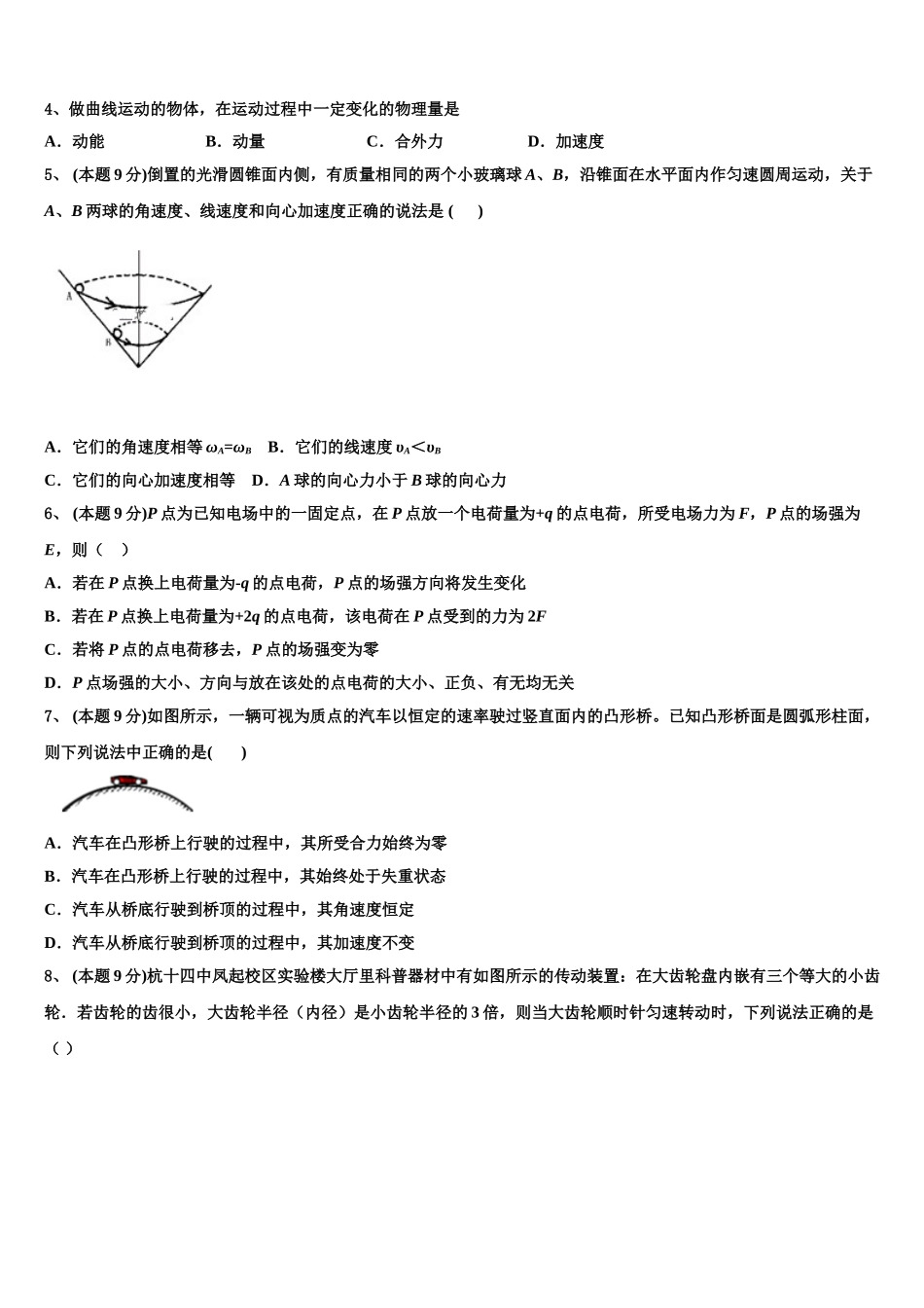 黑龙江省牡丹江市五县市2024-2025学年物理高一第二学期期末调研模拟试题含解析_第2页