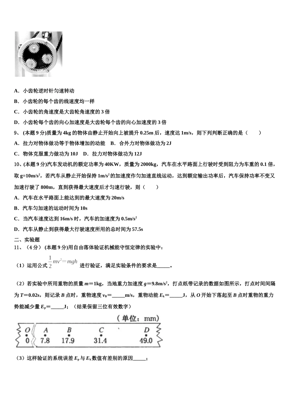 黑龙江省牡丹江市五县市2024-2025学年物理高一第二学期期末调研模拟试题含解析_第3页