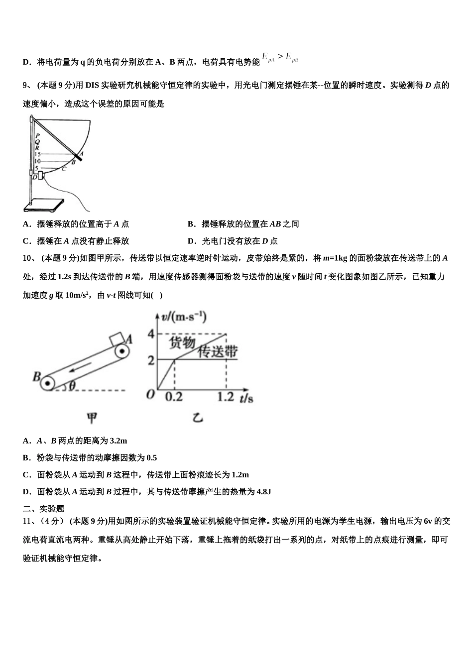 黑龙江省哈三中2025年物理高一第二学期期末教学质量检测模拟试题含解析_第3页