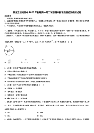 黑龙江省哈三中2025年物理高一第二学期期末教学质量检测模拟试题含解析
