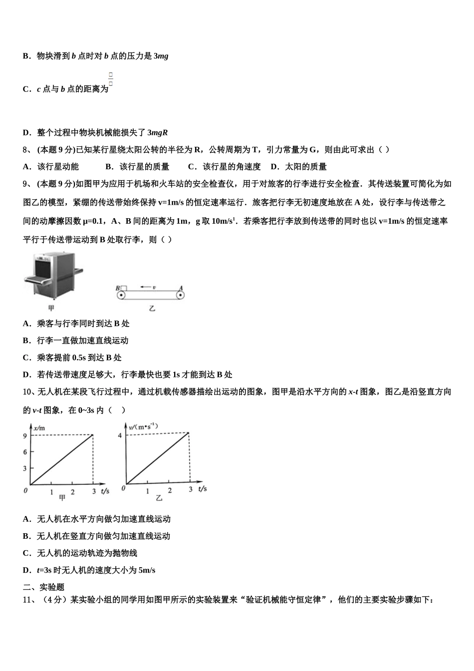 黑龙江省哈尔滨市六校2025年物理高一第二学期期末学业水平测试模拟试题含解析_第3页