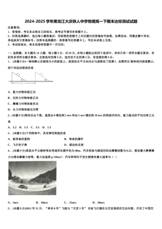 2024-2025学年黑龙江大庆铁人中学物理高一下期末达标测试试题含解析