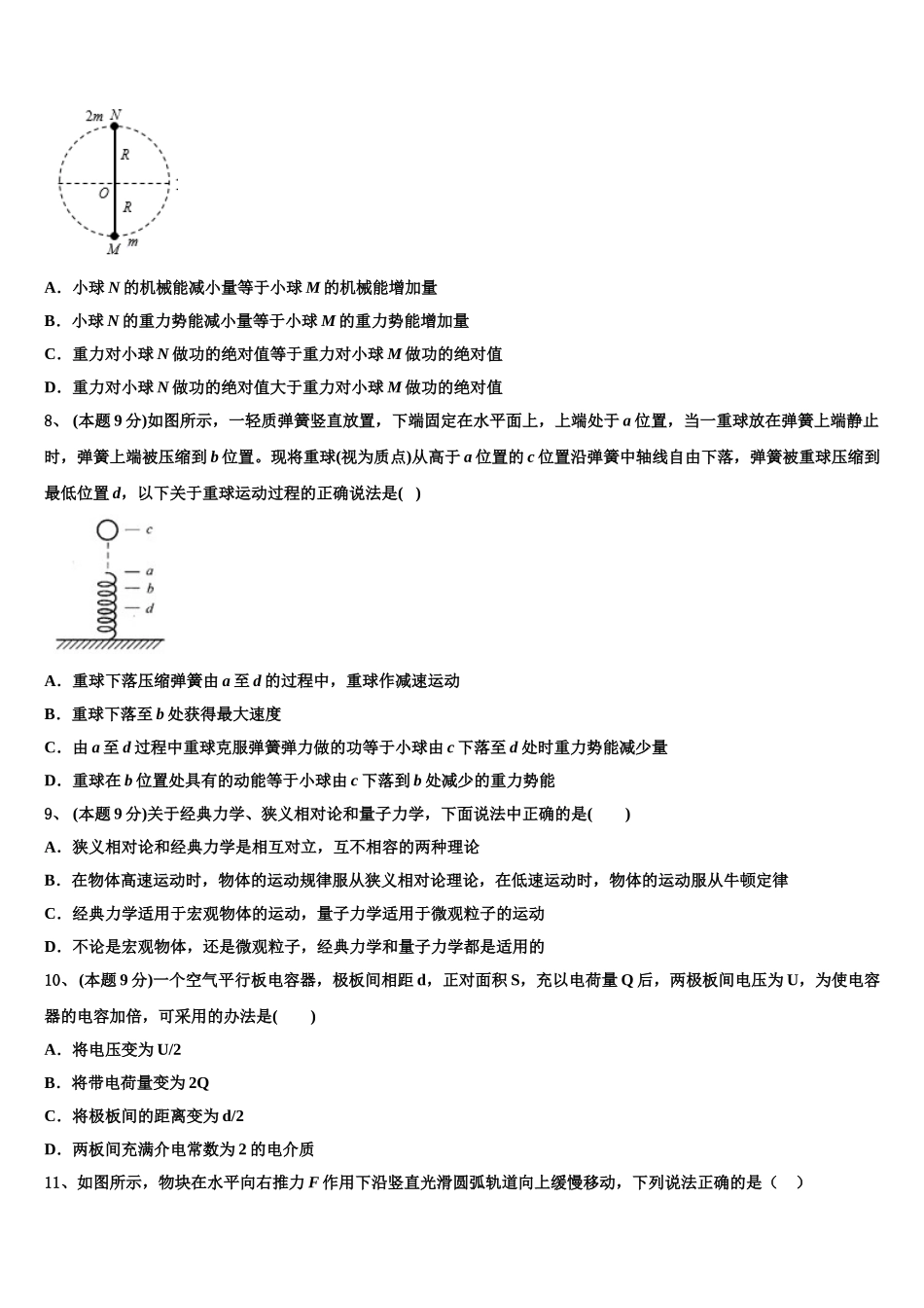 2024-2025学年黑龙江省大庆实验中学高一物理第二学期期末学业水平测试试题含解析_第3页
