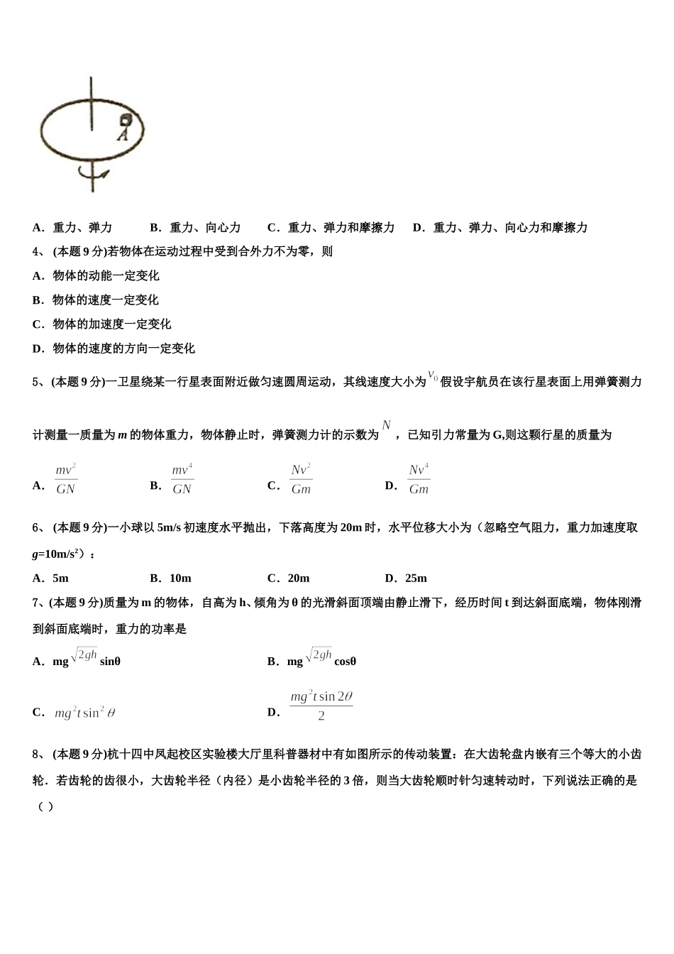 黑龙江省牡丹江市2024-2025学年高一下物理期末学业质量监测试题含解析_第2页