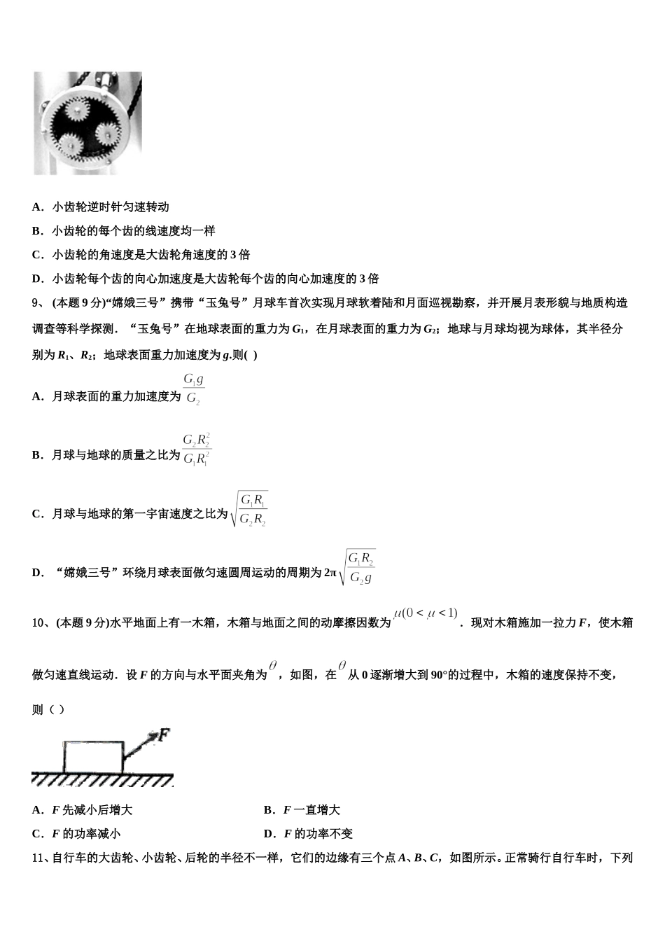 黑龙江省牡丹江市2024-2025学年高一下物理期末学业质量监测试题含解析_第3页