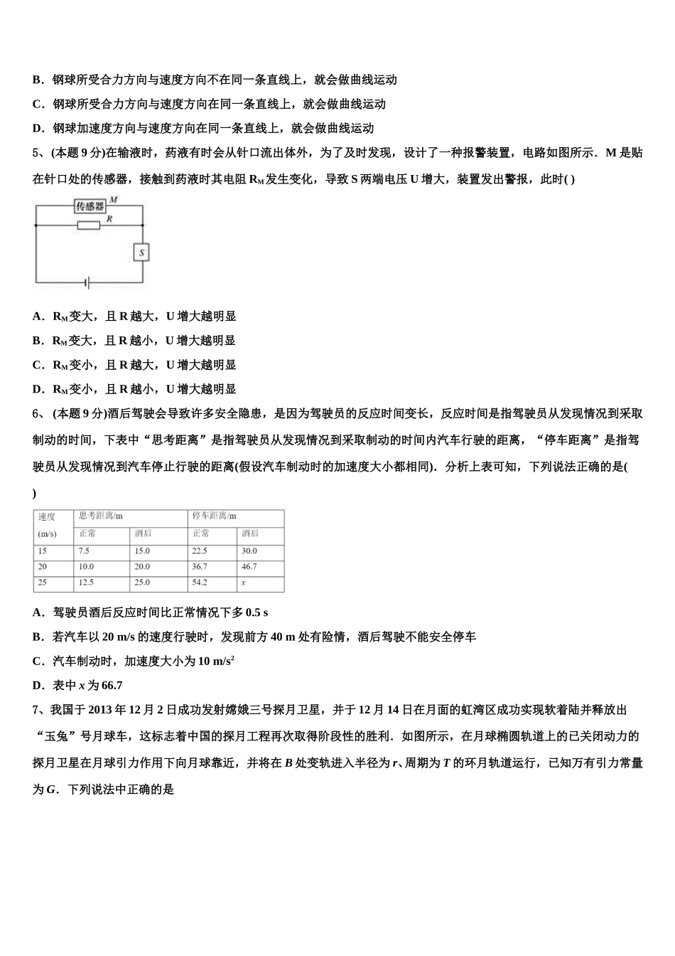黑龙江省大庆市第十中学2025届物理高一第二学期期末预测试题含解析_第2页