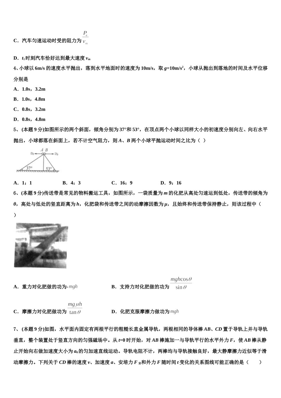 黑龙江省大庆市大庆中学2024-2025学年高一下物理期末监测试题含解析_第2页