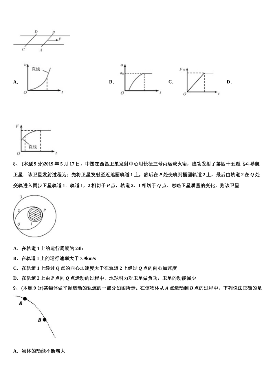 黑龙江省大庆市大庆中学2024-2025学年高一下物理期末监测试题含解析_第3页
