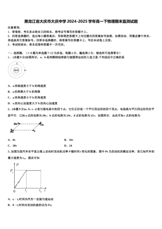 黑龙江省大庆市大庆中学2024-2025学年高一下物理期末监测试题含解析