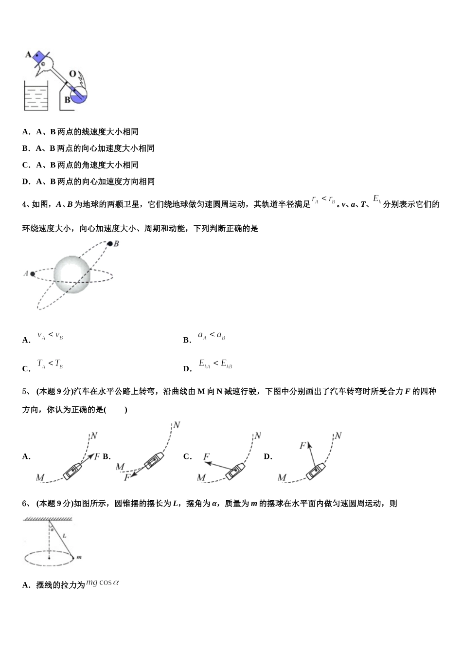 2025届黑龙江龙江二中物理高一下期末检测模拟试题含解析_第2页