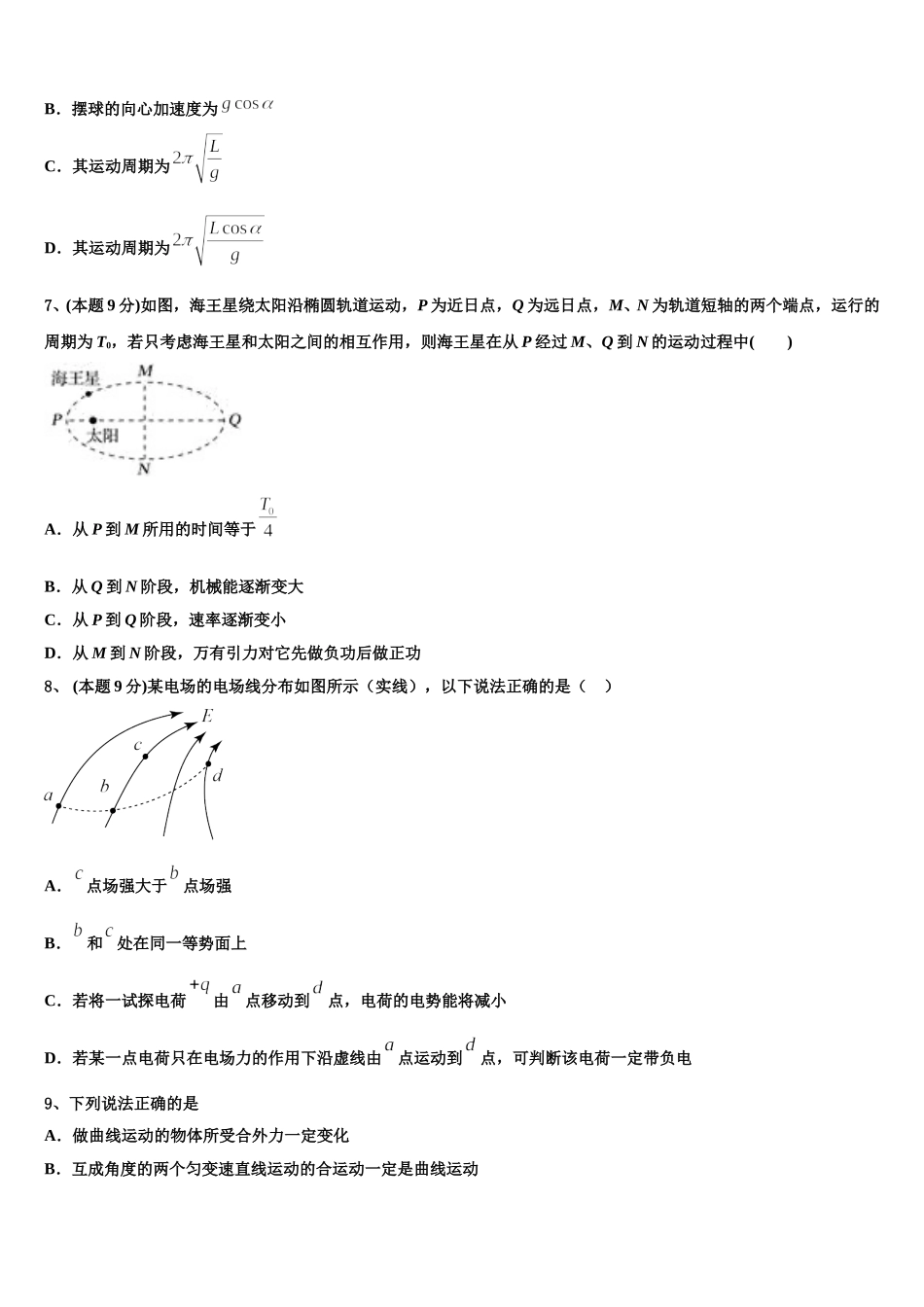 2025届黑龙江龙江二中物理高一下期末检测模拟试题含解析_第3页