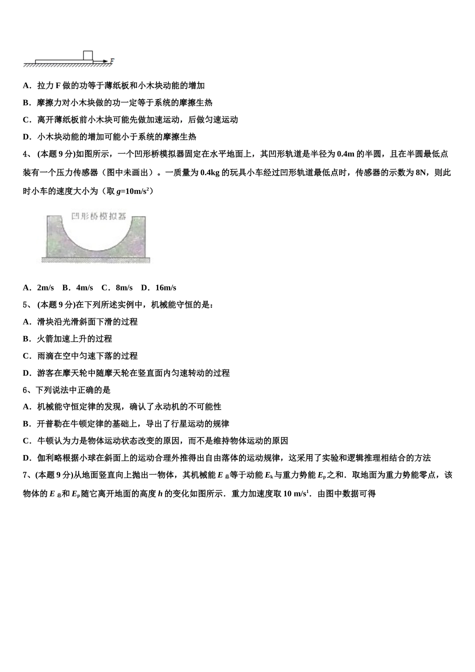 黑龙江省大庆市第四中学2025年物理高一第二学期期末检测试题含解析_第2页