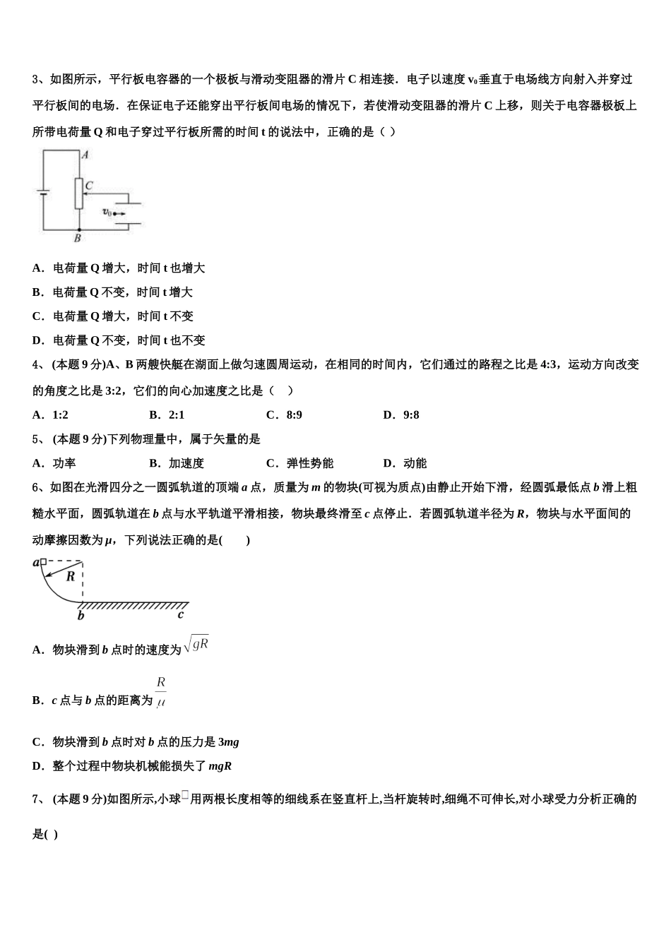 牡丹江市第一高级中学2025届物理高一下期末考试模拟试题含解析_第2页