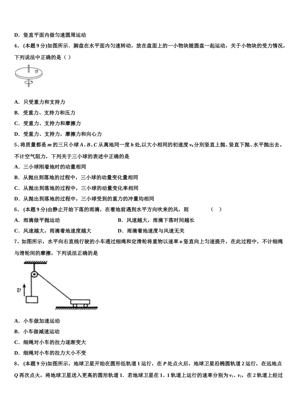 2024-2025学年黑龙江省尚志市尚志中学高一物理第二学期期末教学质量检测模拟试题含解析_第2页