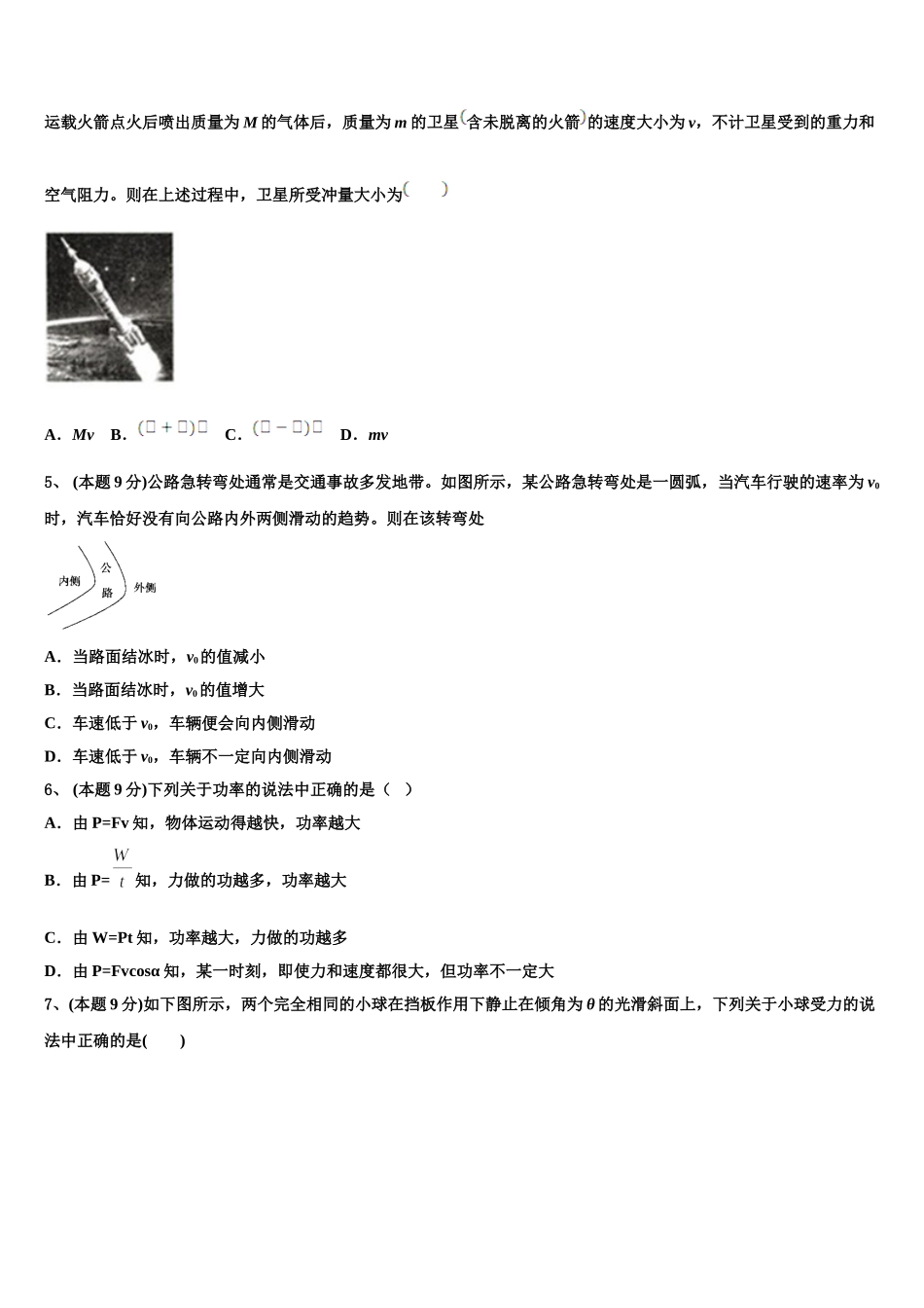 牡丹江市重点中学2025年物理高一下期末统考试题含解析_第2页