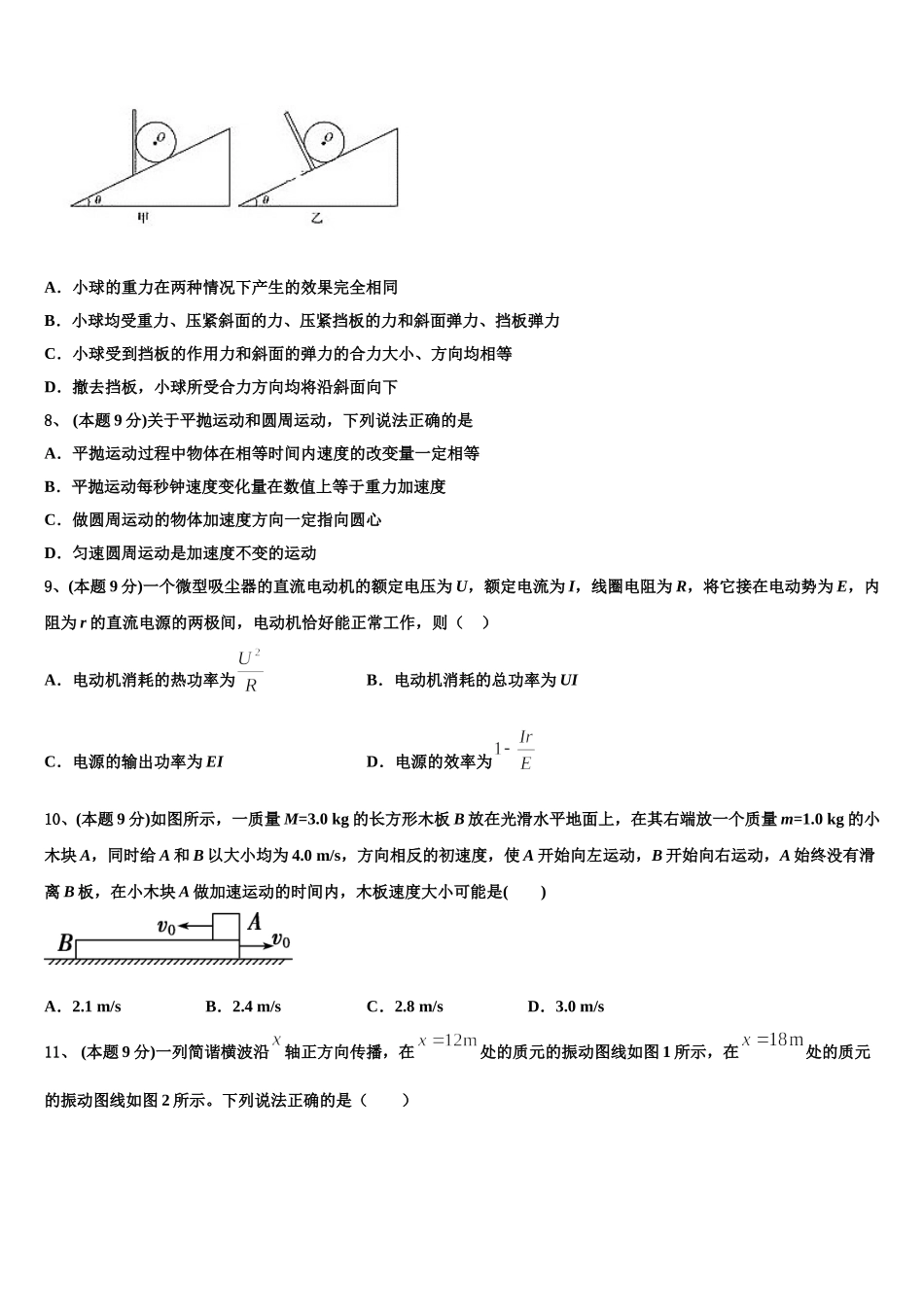 牡丹江市重点中学2025年物理高一下期末统考试题含解析_第3页