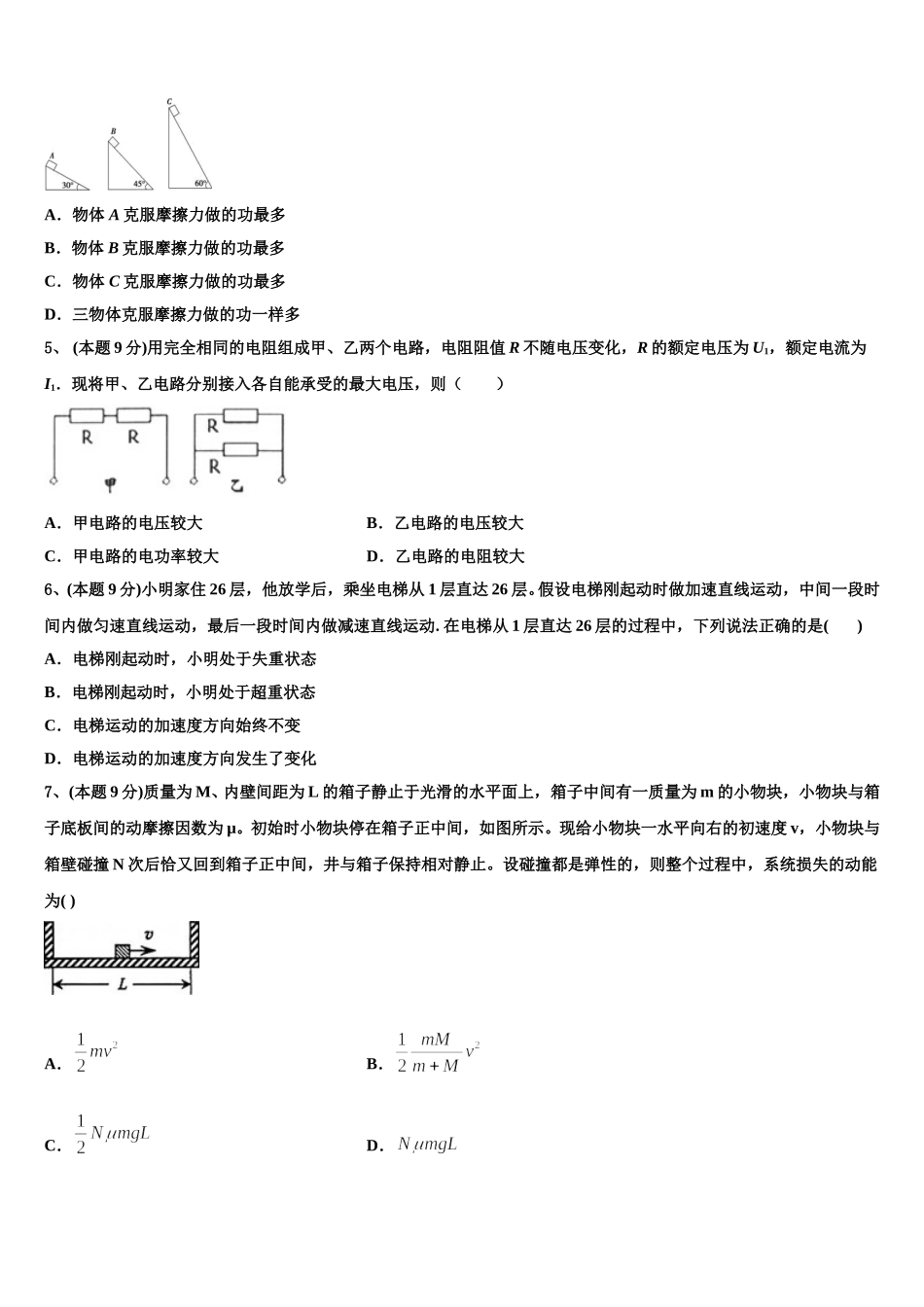 2025年伊春市重点中学高一物理第二学期期末质量跟踪监视试题含解析_第2页