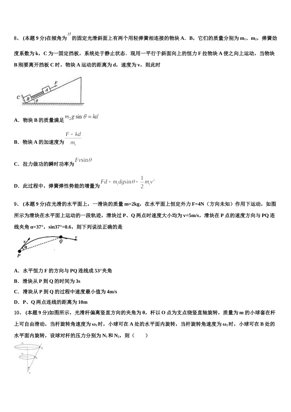 2025年伊春市重点中学高一物理第二学期期末质量跟踪监视试题含解析_第3页