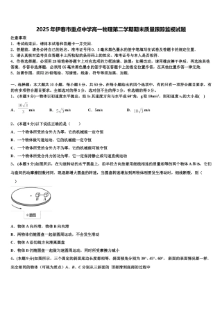 2025年伊春市重点中学高一物理第二学期期末质量跟踪监视试题含解析
