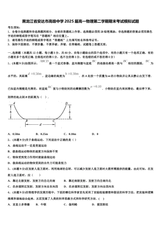 黑龙江省安达市高级中学2025届高一物理第二学期期末考试模拟试题含解析
