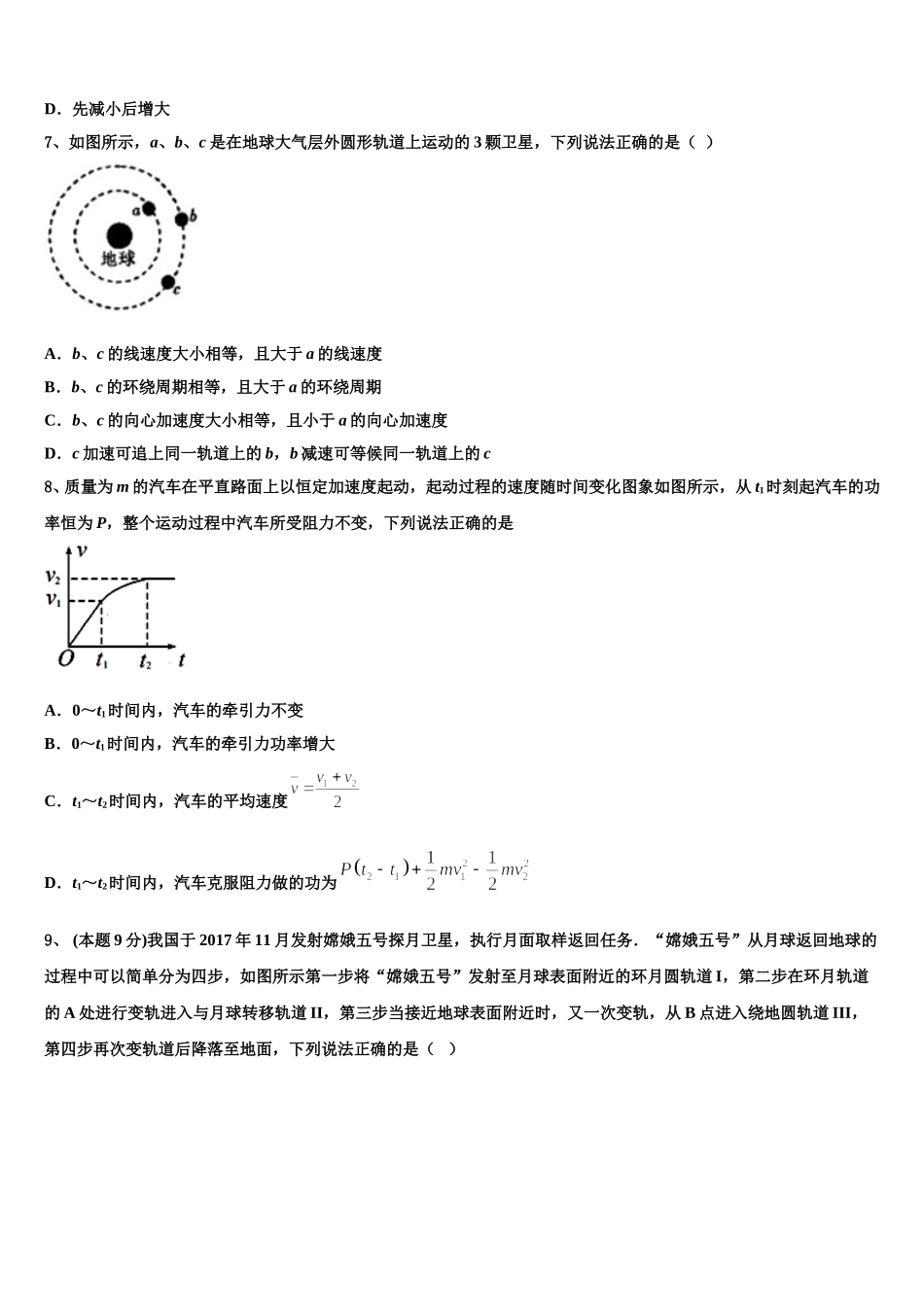 黑龙江省萝北县朝鲜族学校2025年高一下物理期末质量检测试题含解析_第3页